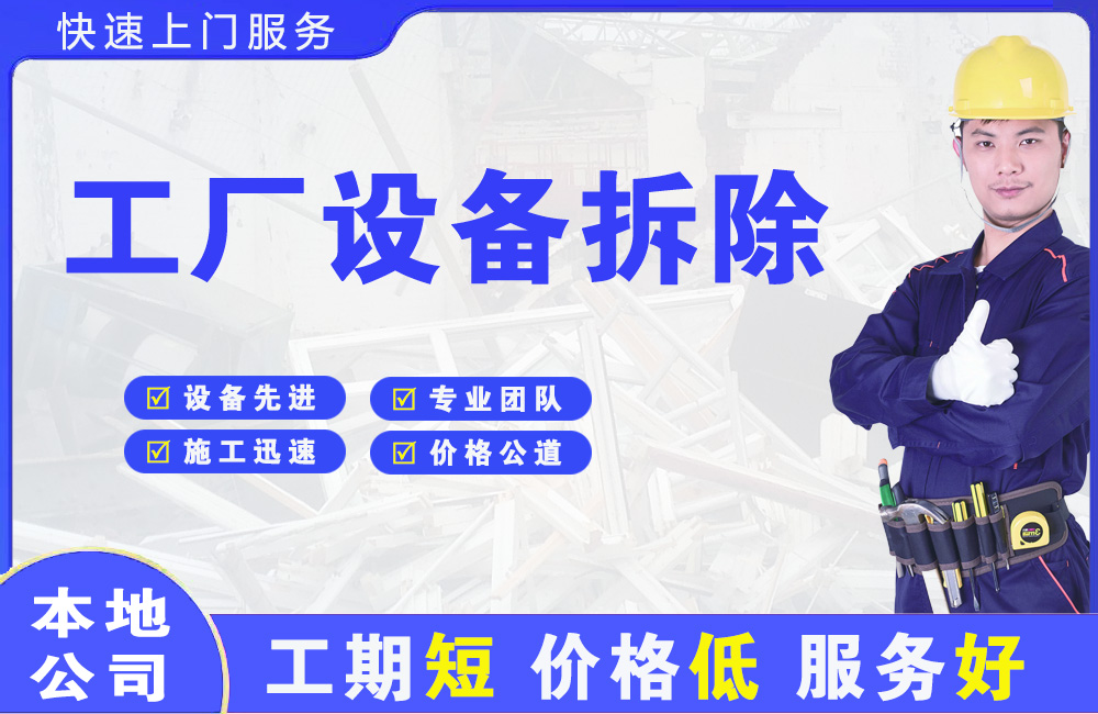 青铜峡工厂设备拆除