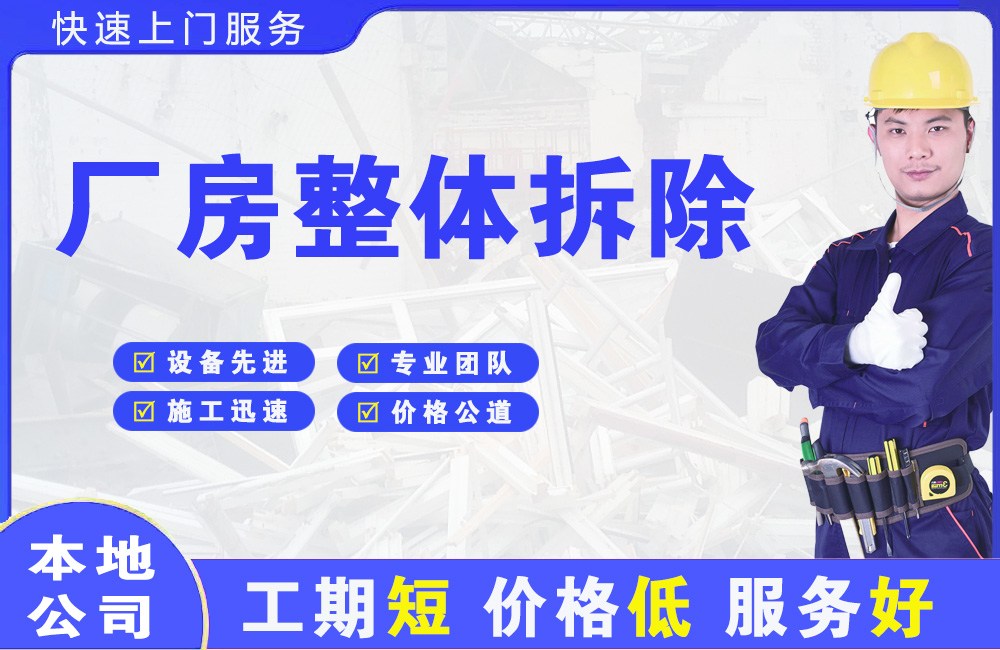 青铜峡厂房整体拆除